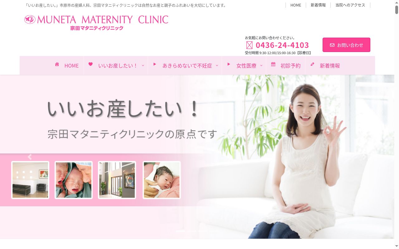 宗田マタニティクリニックの公式サイトのスクリーンショット