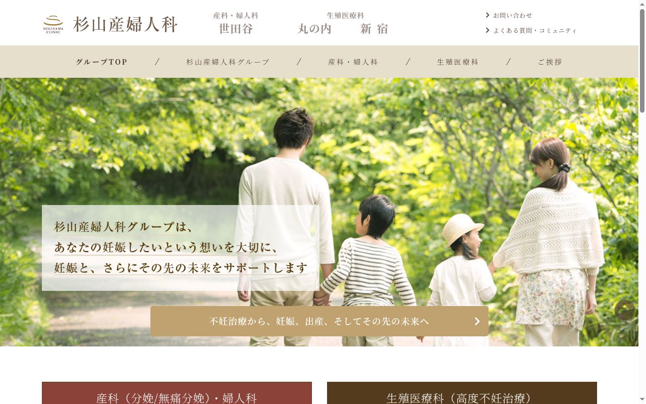 医療法人社団杉一会　杉山産婦人科　新宿の公式サイトのスクリーンショット