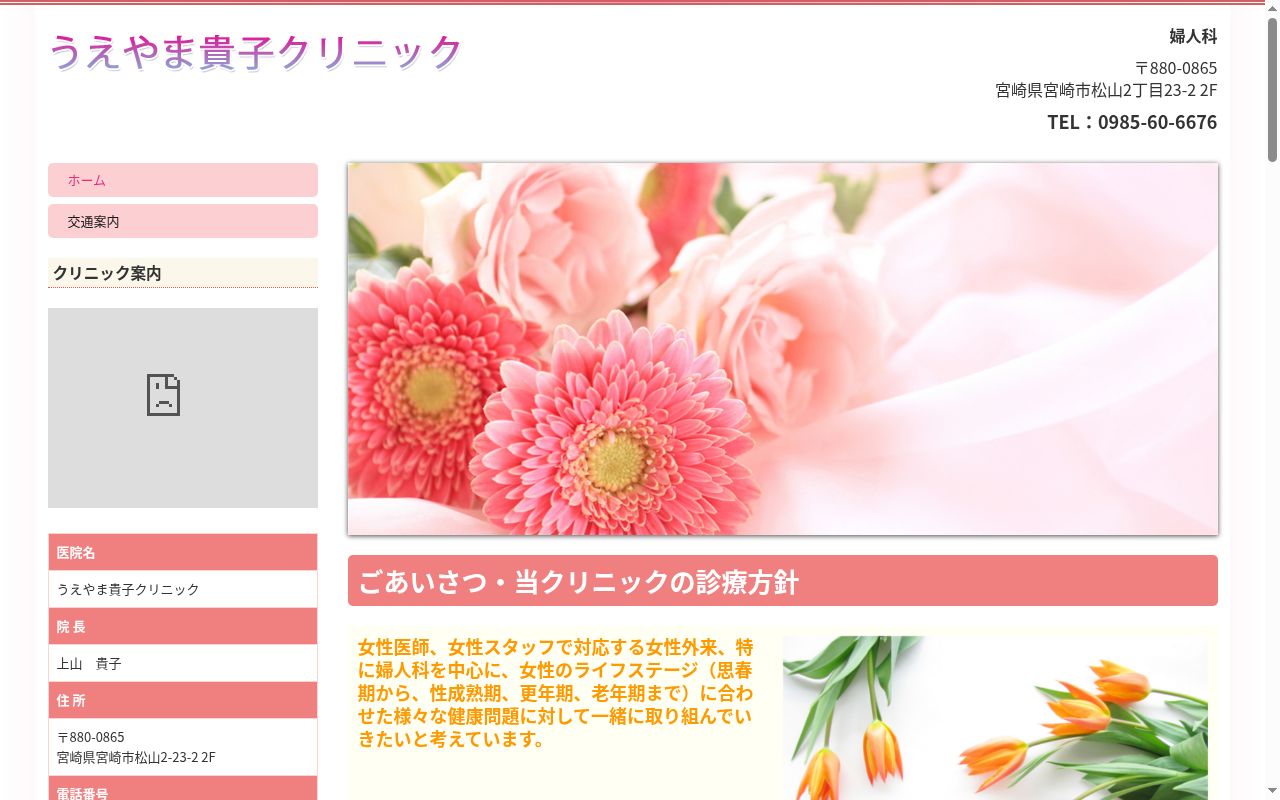 うえやま貴子クリニックの公式サイトのスクリーンショット