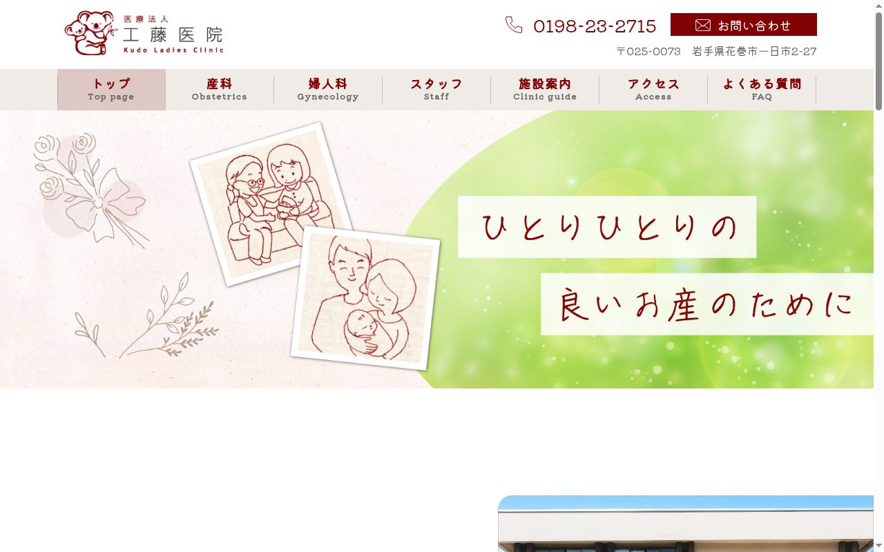 医療法人工藤医院の公式サイトのスクリーンショット