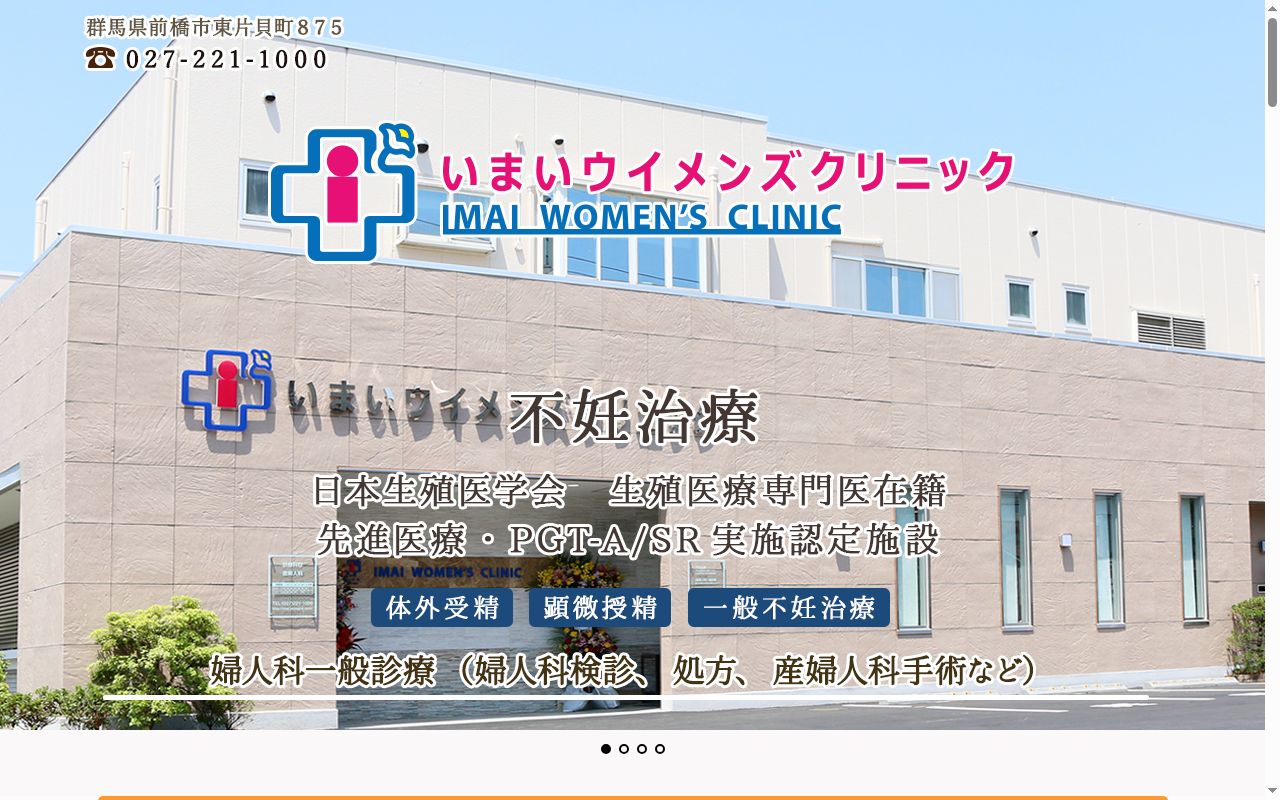 医療法人晴方会いまいウイメンズクリニックの公式サイトのスクリーンショット