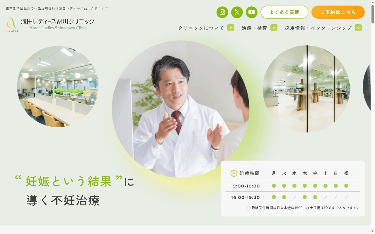 医療法人浅田レディースクリニック　浅田レディース品川クリニックの公式サイトのスクリーンショット