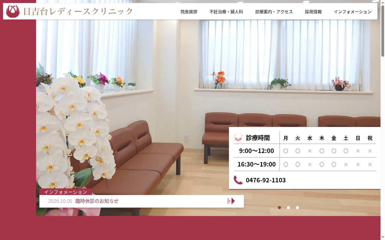 医療法人社団鴻志会日吉台レディースクリニックの公式サイトのスクリーンショット