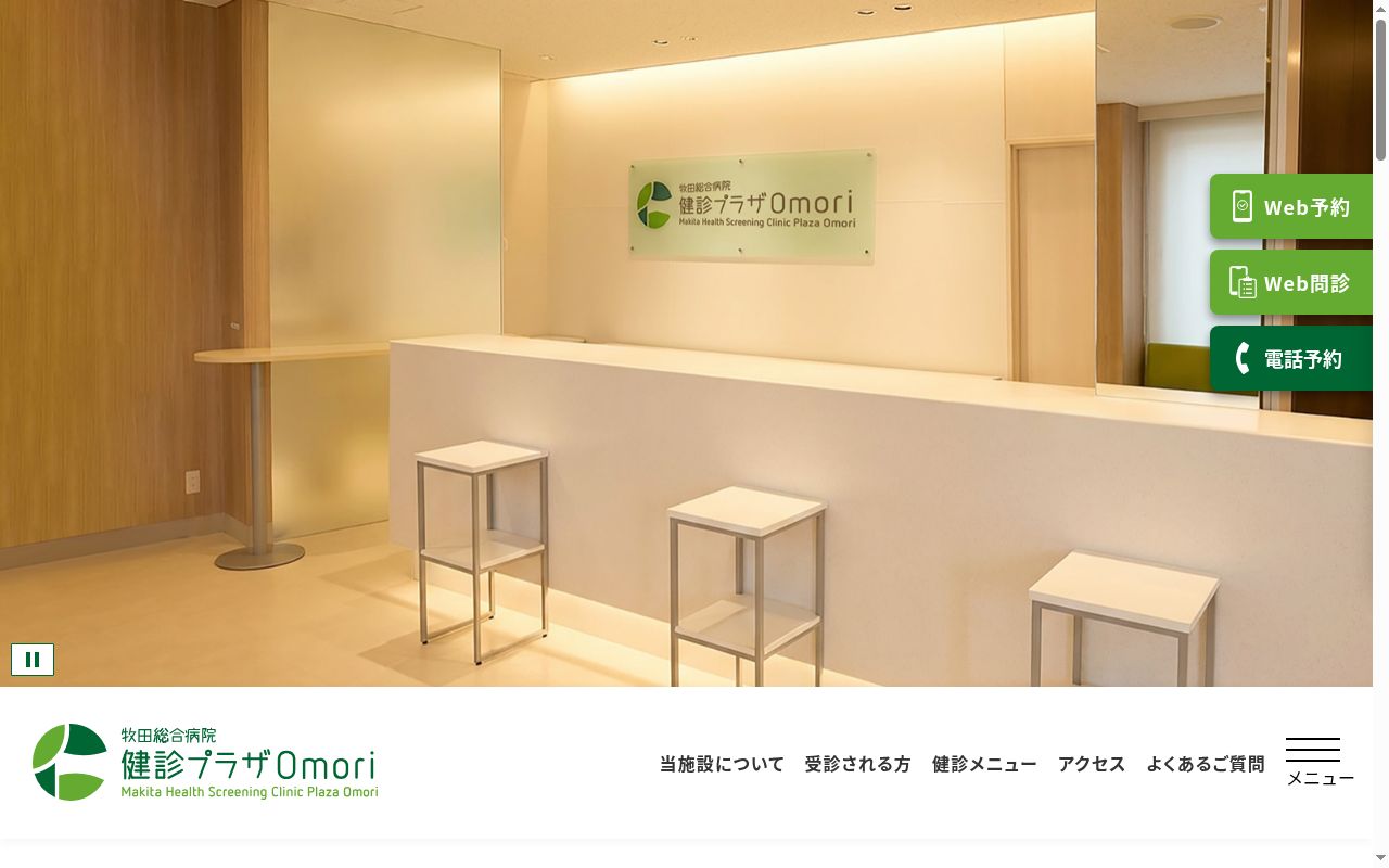 社会医療法人財団仁医会 牧田総合病院健診クリニックOmoriの公式サイトのスクリーンショット