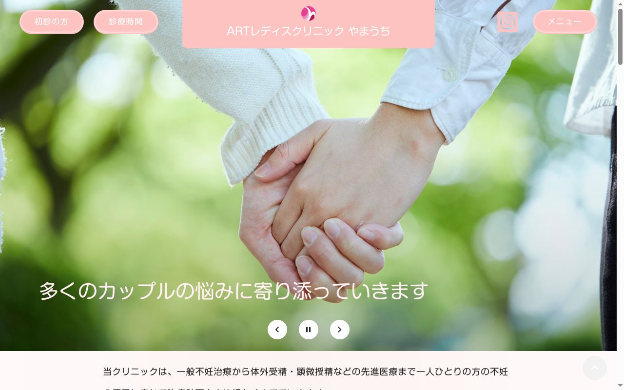 ARTレディスクリニックやまうちの公式サイトのスクリーンショット
