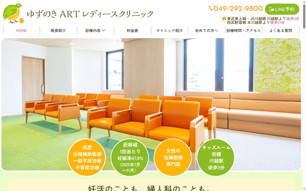 ゆずのきＡＲＴレディースクリニックの公式サイトのスクリーンショット