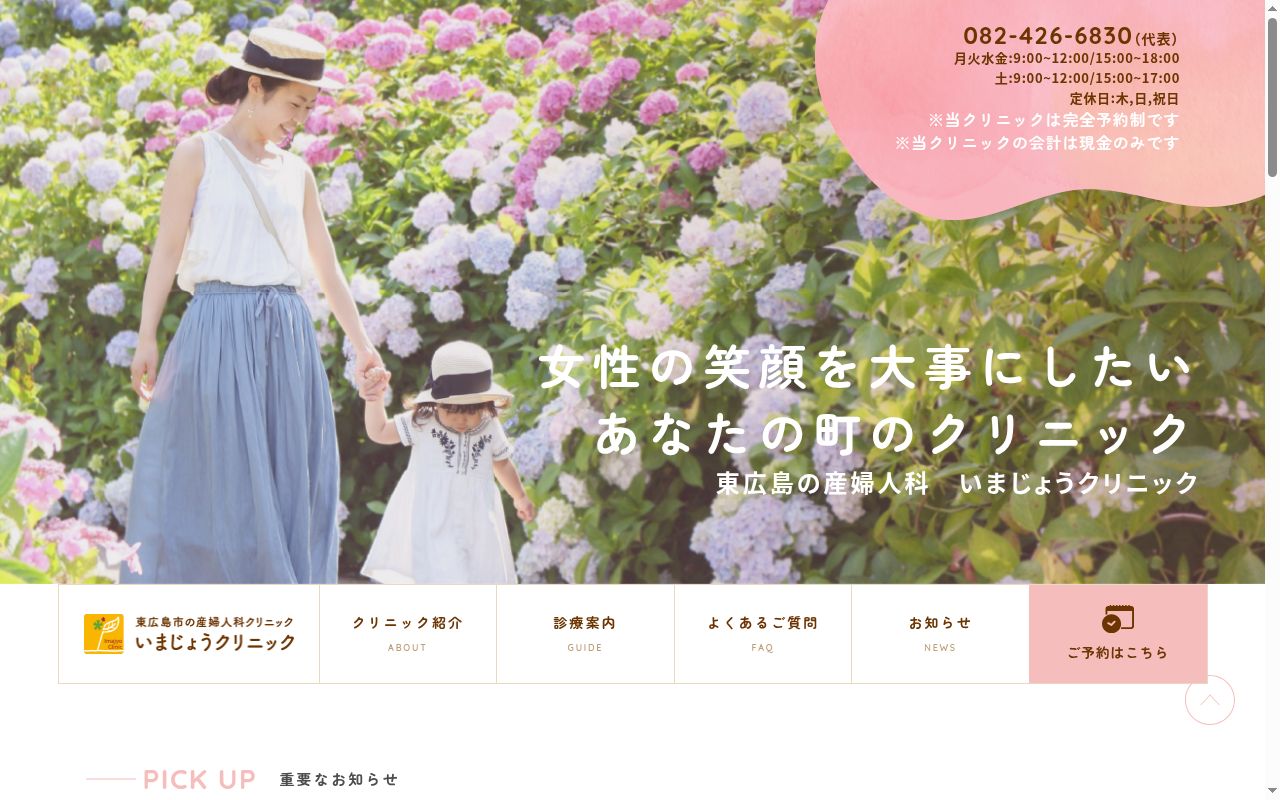 医療法人いまじょうクリニックの公式サイトのスクリーンショット