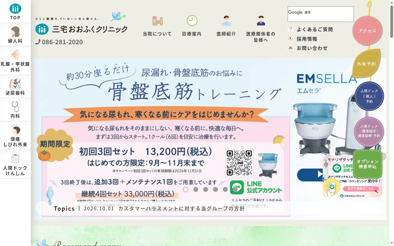 医療法人緑風会　三宅おおふくクリニックの公式サイトのスクリーンショット