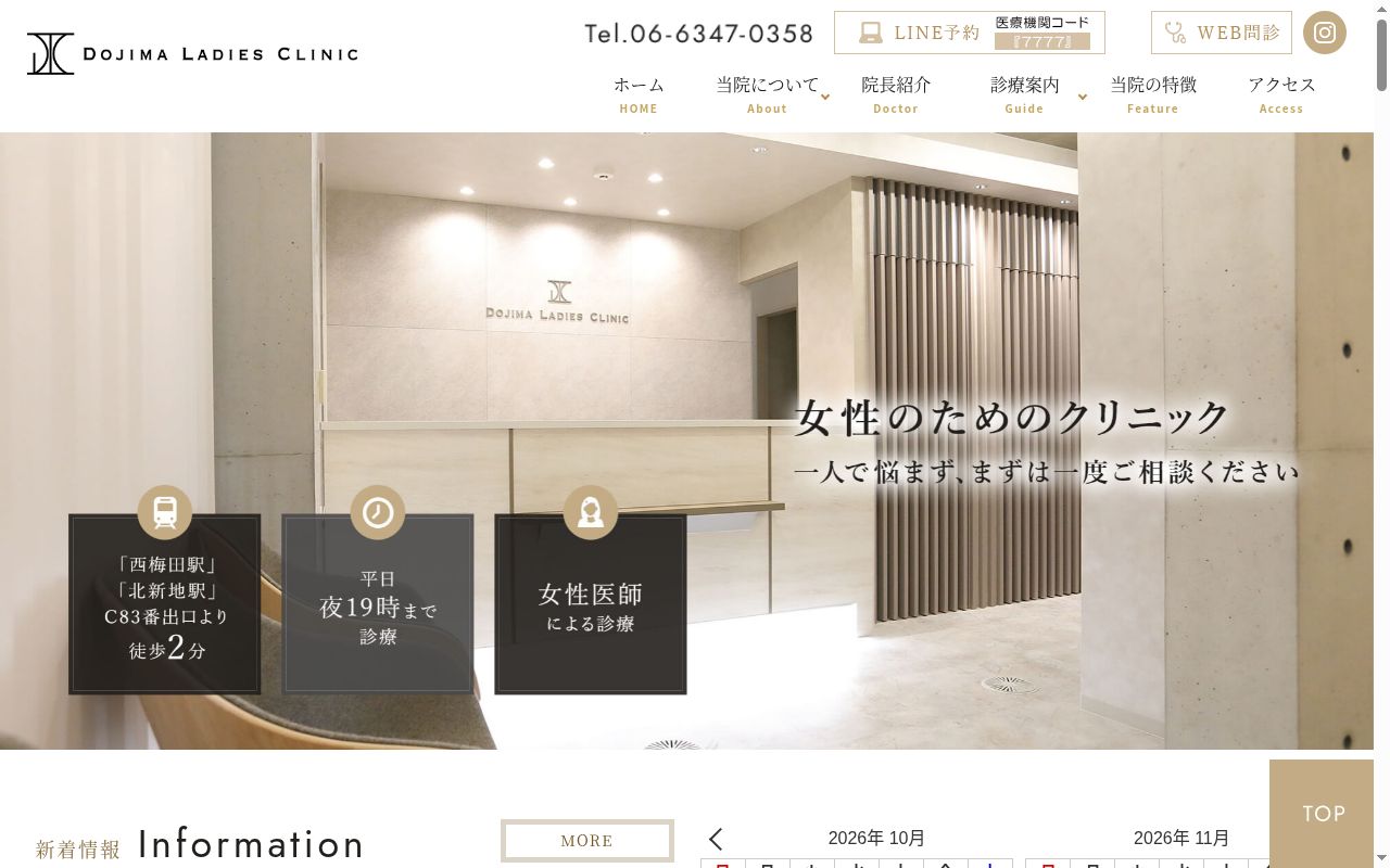 ＤＯＪＩＭＡ　ＬＡＤＩＥＳ　ＣＬＩＮＩＣの公式サイトのスクリーンショット