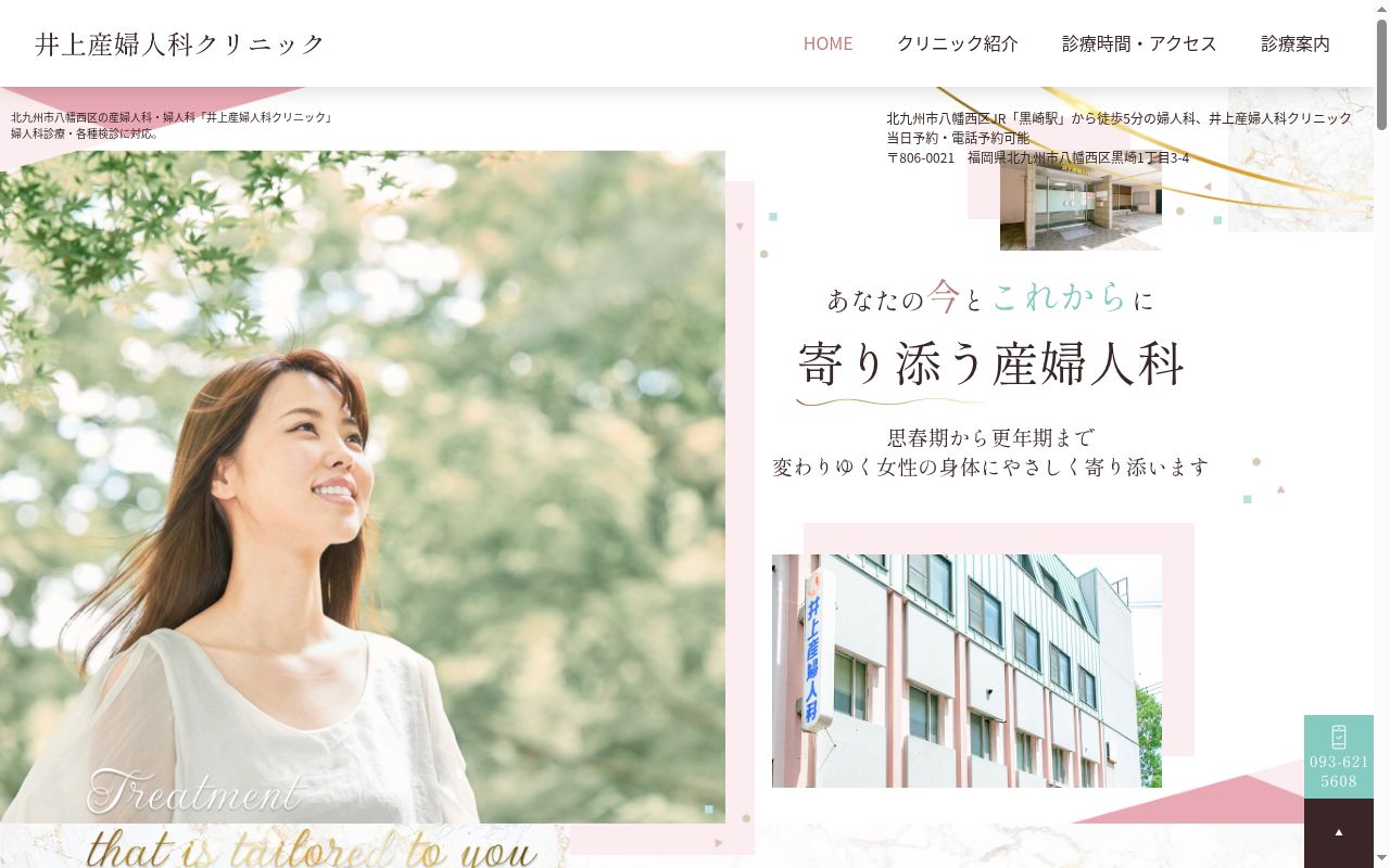 井上産婦人科クリニックの公式サイトのスクリーンショット