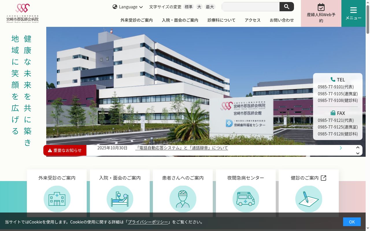 宮崎市郡医師会病院の公式サイトのスクリーンショット