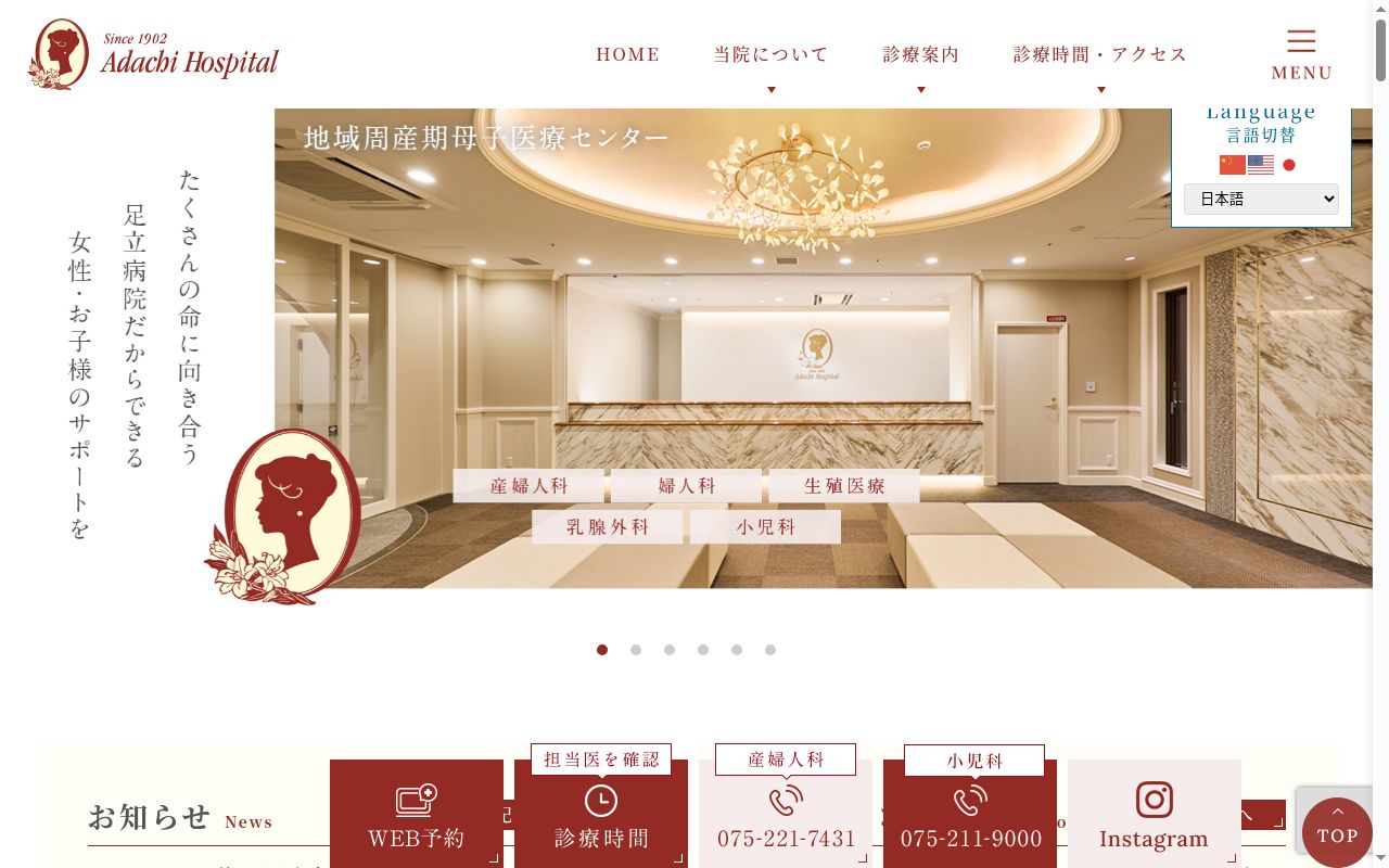 医療法人財団今井会足立病院　足立病院の公式サイトのスクリーンショット