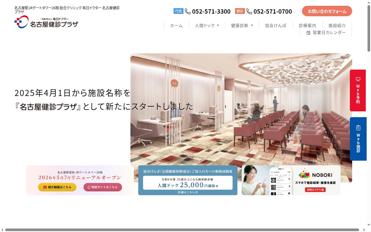 一般財団法人毎日ドクターの公式サイトのスクリーンショット