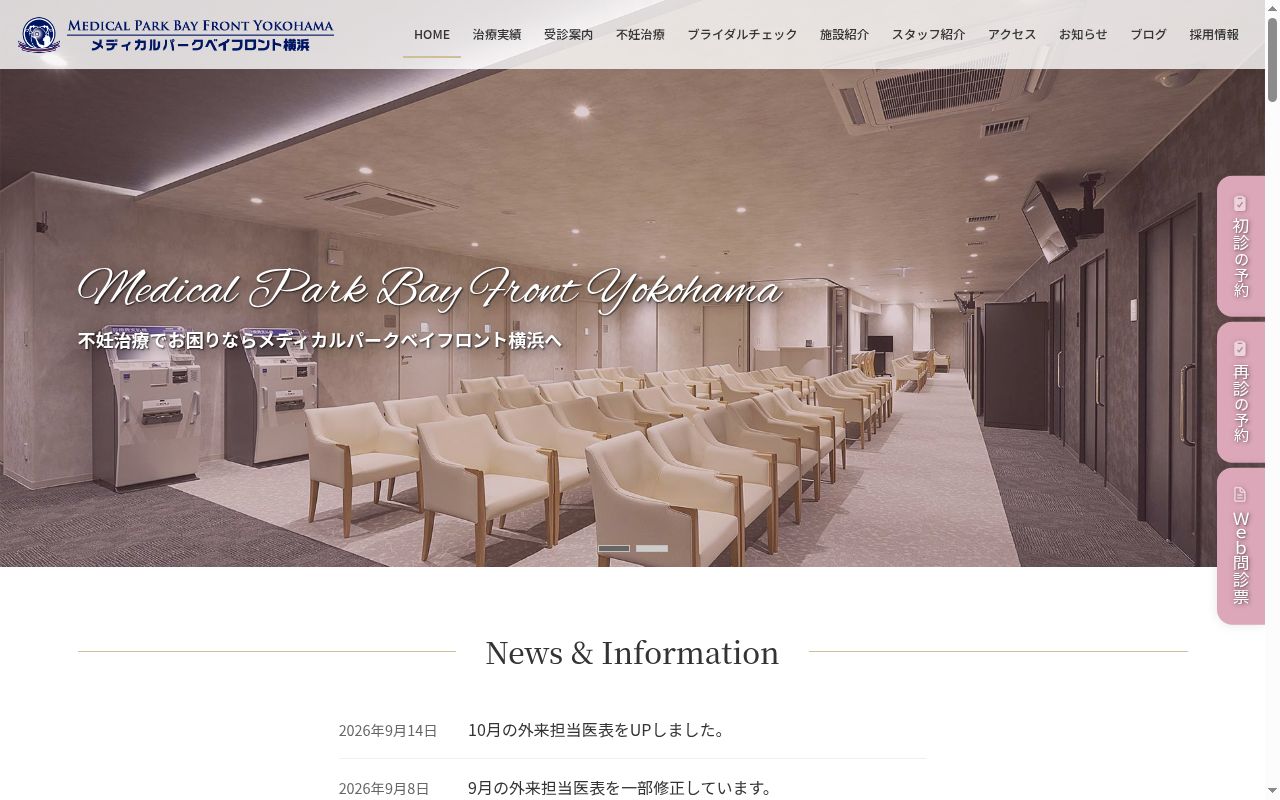 メディカルパークベイフロント横浜の公式サイトのスクリーンショット