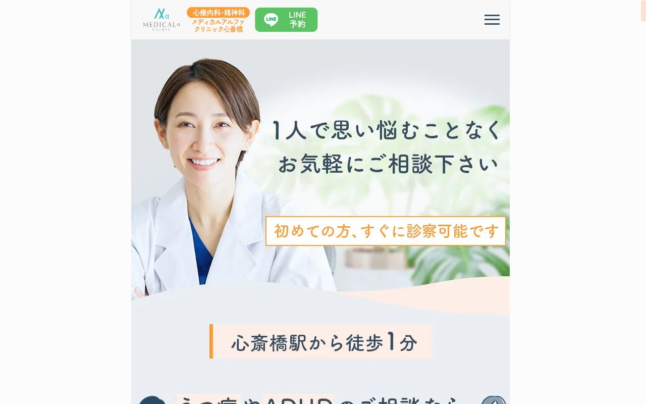 医療法人予防医療会 メディカルアルファクリニックの公式サイトのスクリーンショット