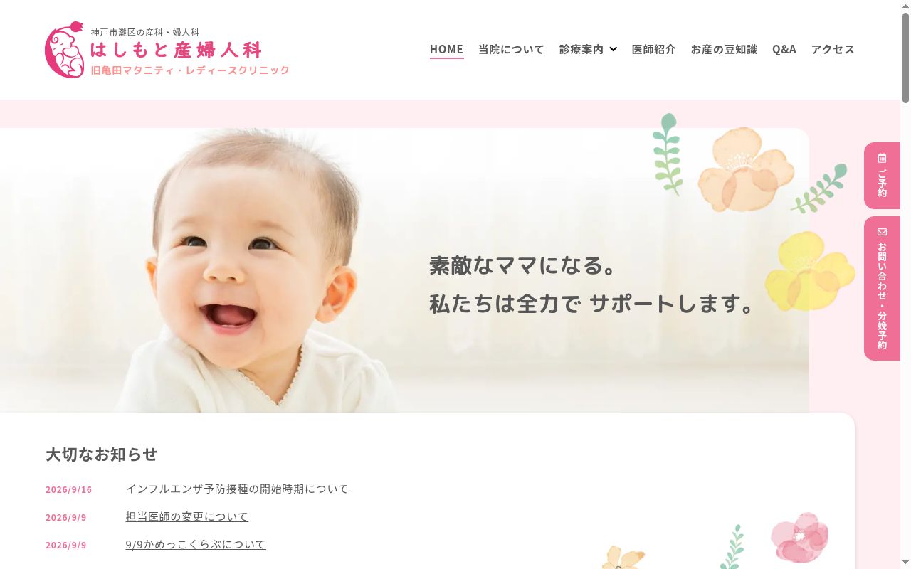 医療法人社団はしもと産婦人科　はしもと産婦人科の公式サイトのスクリーンショット
