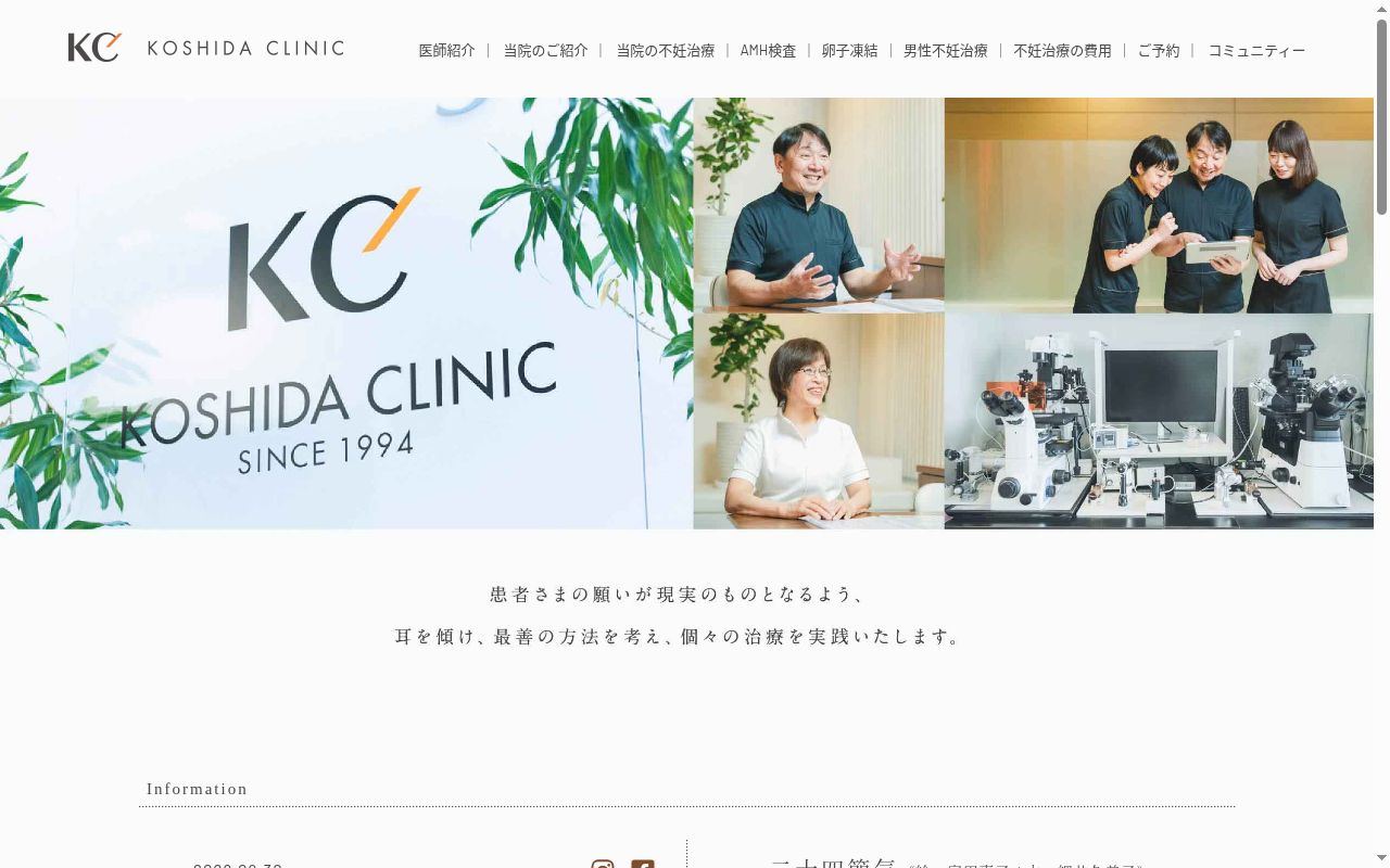 医療法人越田クリニックの公式サイトのスクリーンショット