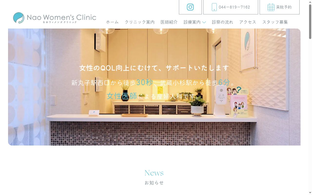 Nao Women's Clinicの公式サイトのスクリーンショット