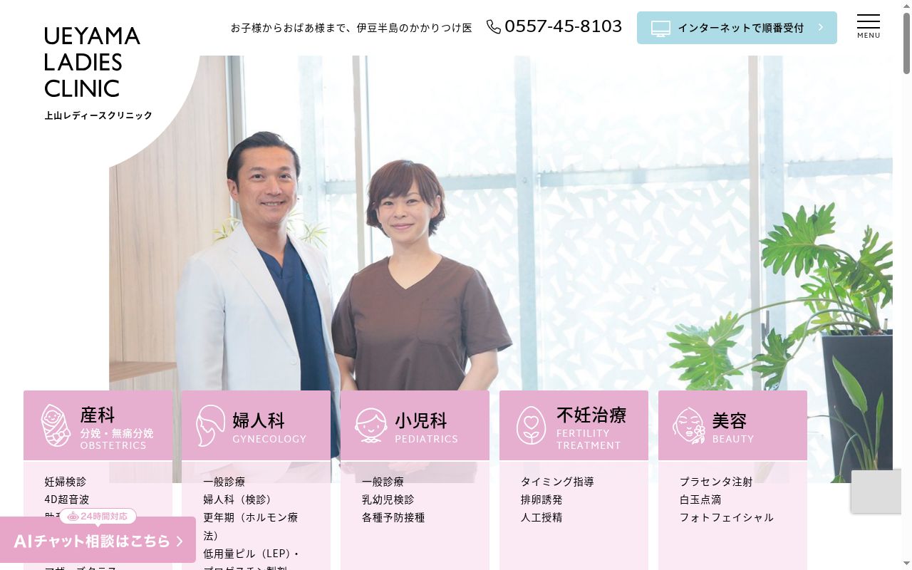 上山レディースクリニックの公式サイトのスクリーンショット