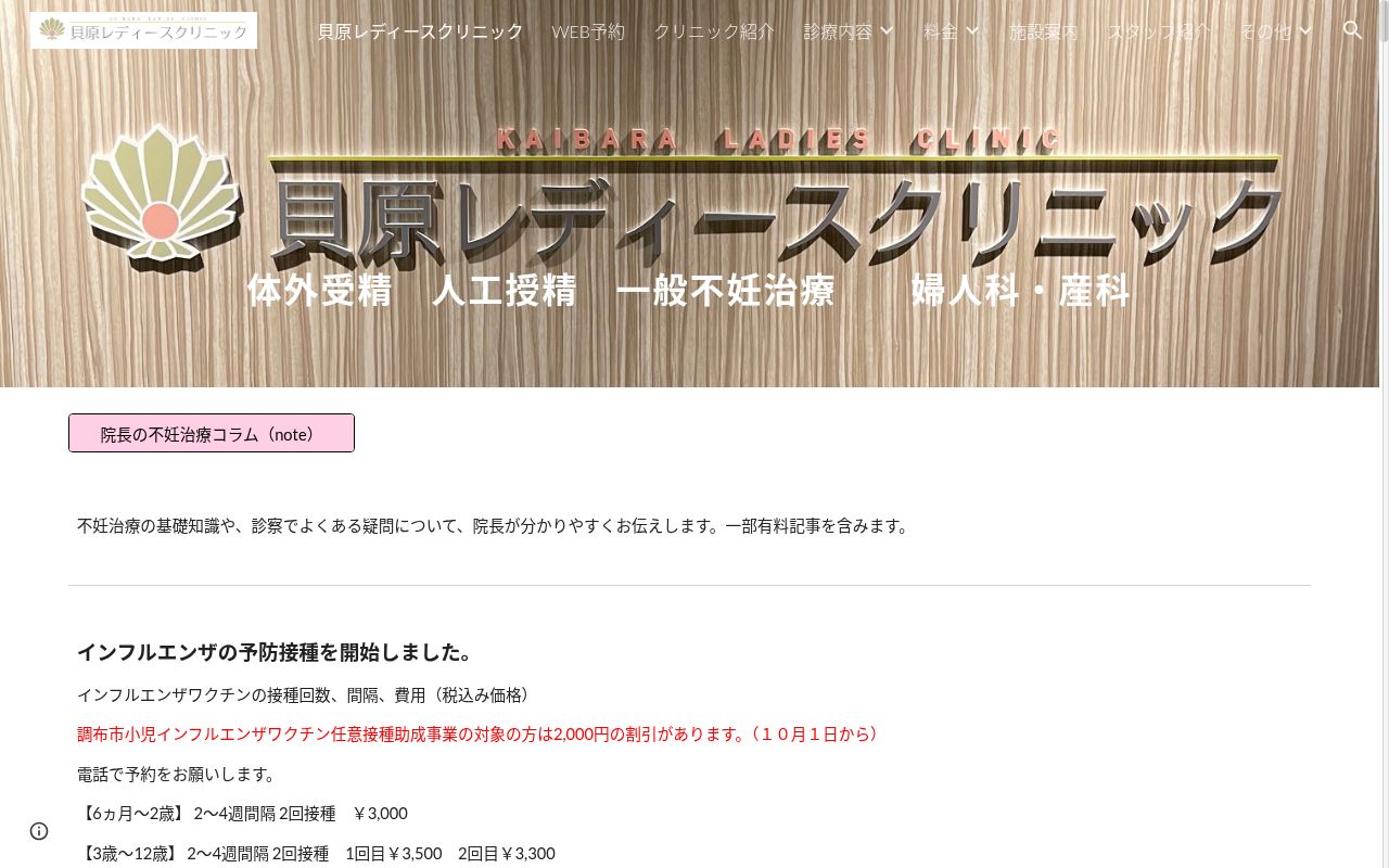 貝原レディースクリニックの公式サイトのスクリーンショット