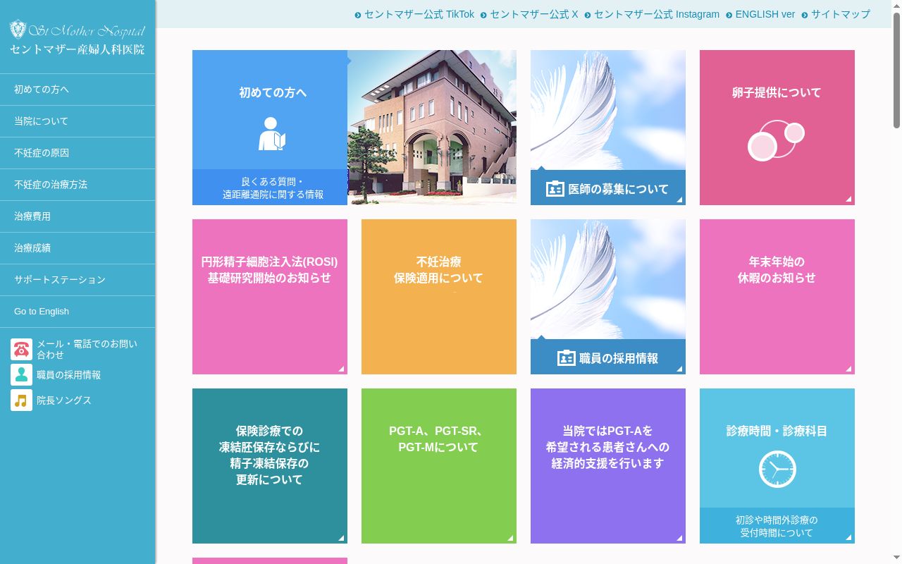 セントマザー産婦人科医院の公式サイトのスクリーンショット