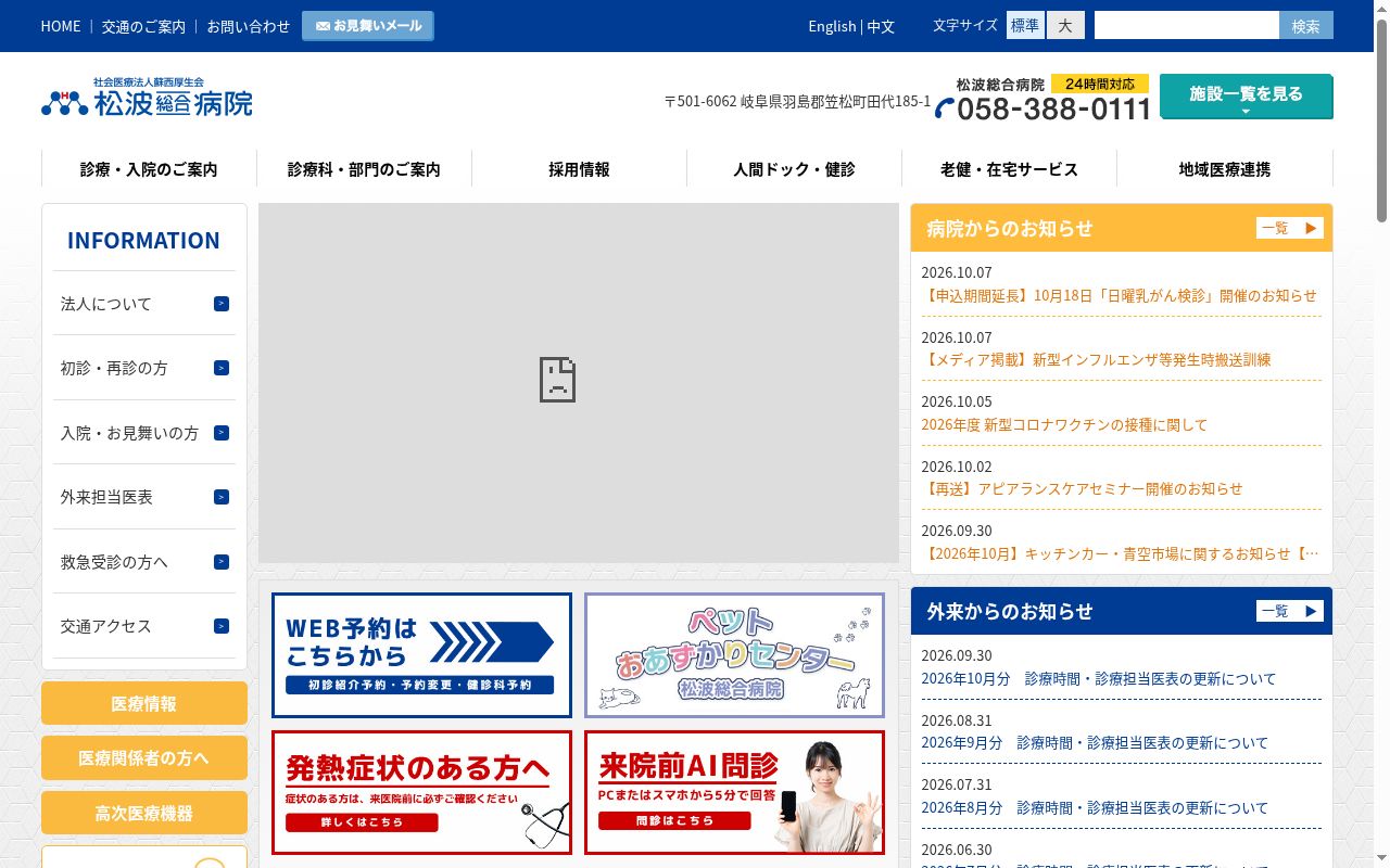 松波総合病院の公式サイトのスクリーンショット