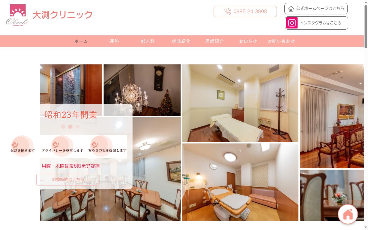 産科・婦人科 大渕クリニックの公式サイトのスクリーンショット