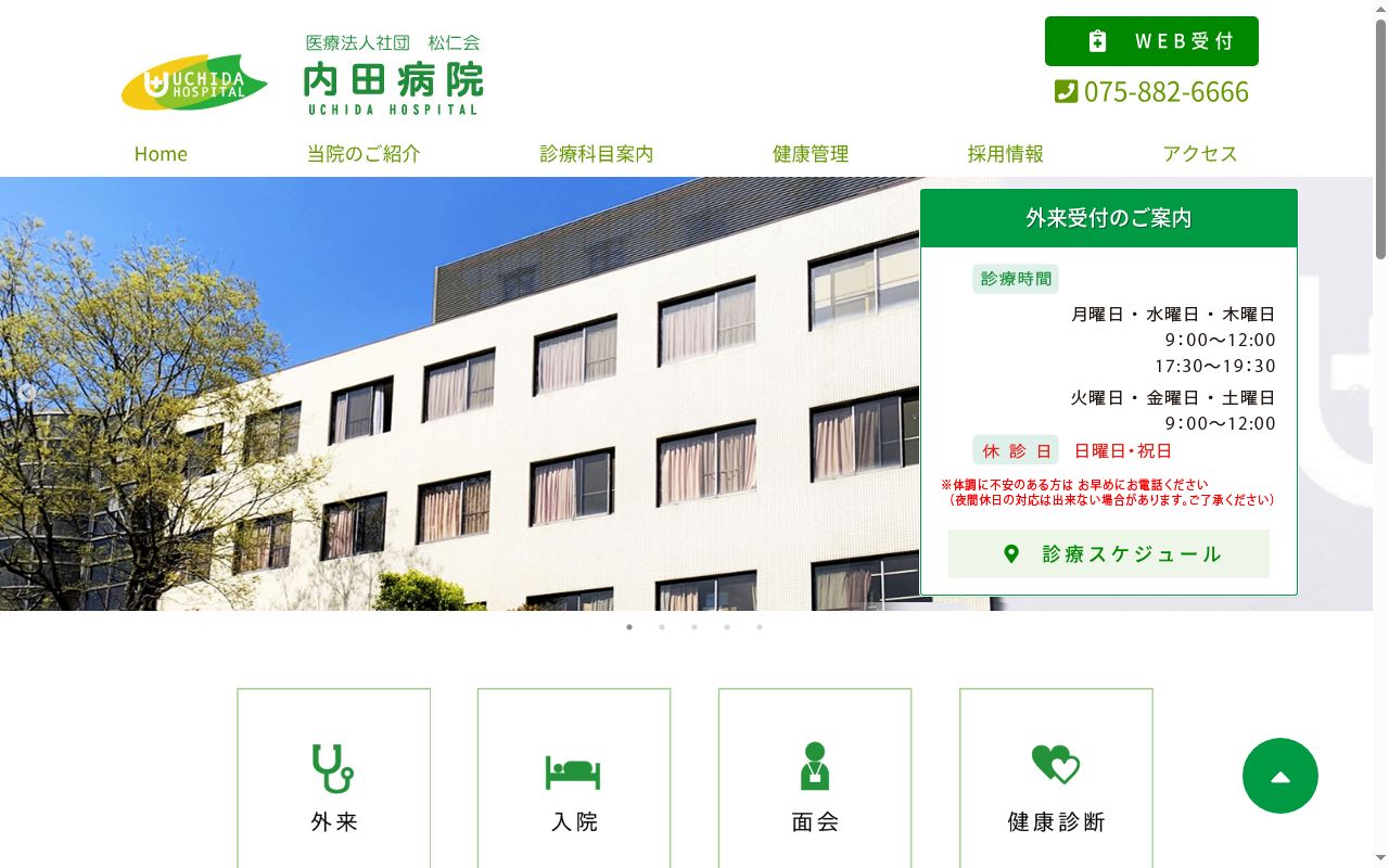 医療法人社団 松仁会 内田病院の公式サイトのスクリーンショット
