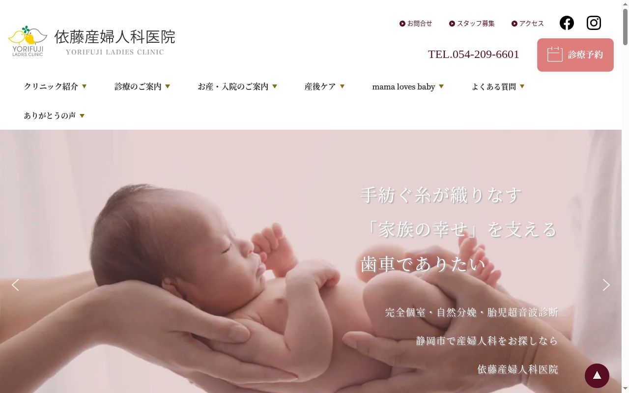 医療法人社団志生会 依藤産婦人科医院の公式サイトのスクリーンショット