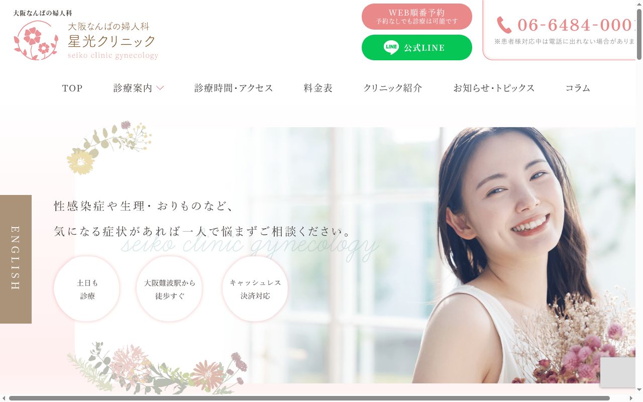 星光クリニックの公式サイトのスクリーンショット