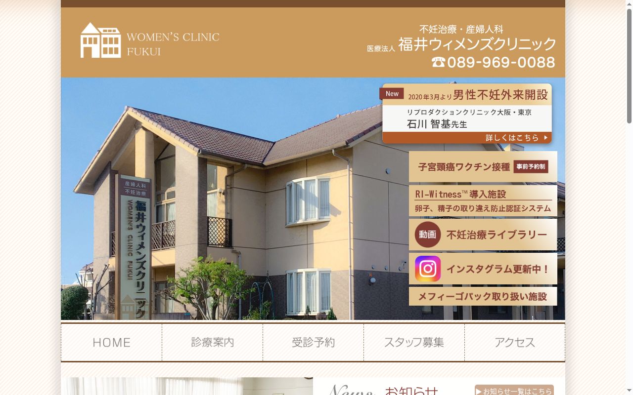 福井ウィメンズクリニックの公式サイトのスクリーンショット