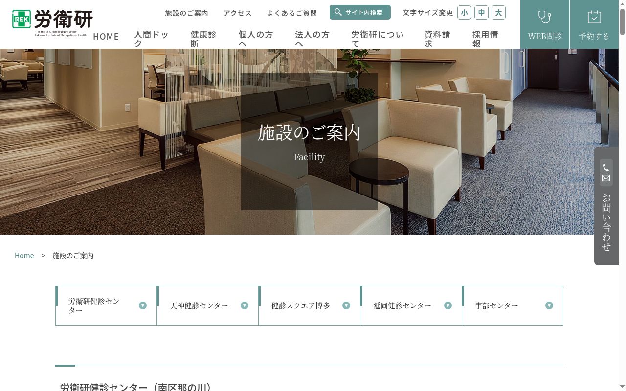 公益財団法人　福岡労働衛生研究所　天神健診センターの公式サイトのスクリーンショット