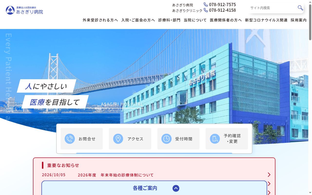 あさぎり病院の公式サイトのスクリーンショット