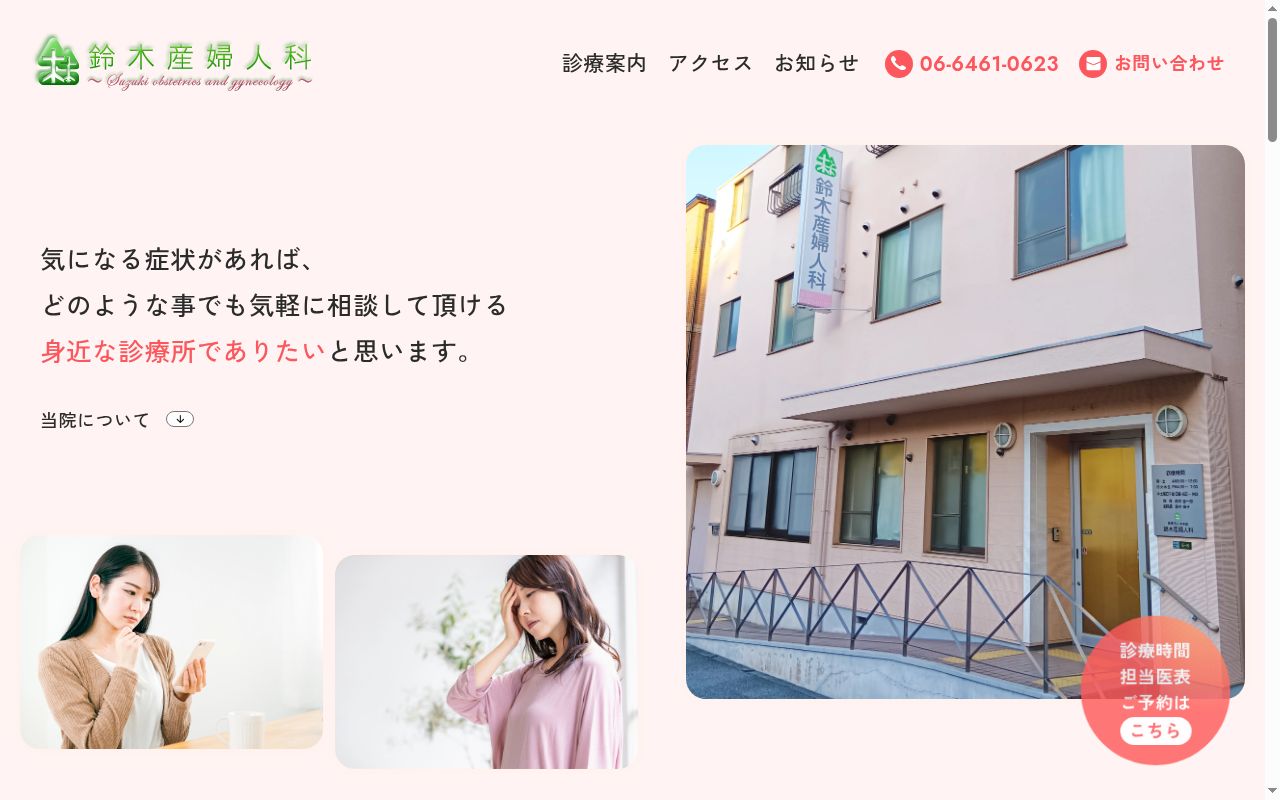 医療法人 木本会 鈴木産婦人科の公式サイトのスクリーンショット