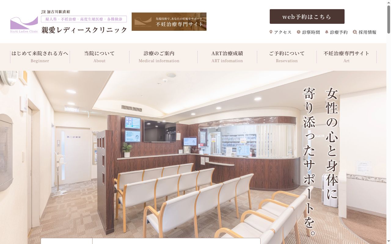 親愛レディースクリニックの公式サイトのスクリーンショット