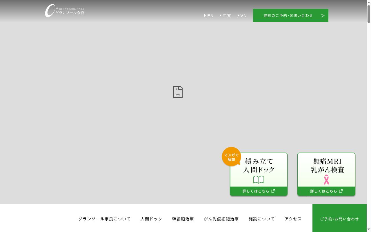グランソール奈良の公式サイトのスクリーンショット