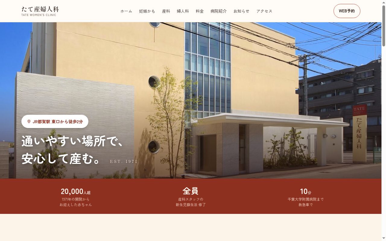 医療法人社団　温和会　たて産婦人科の公式サイトのスクリーンショット