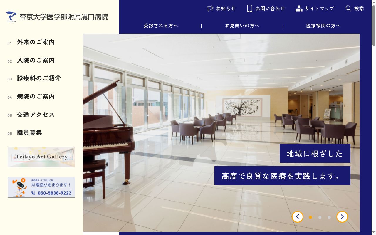 帝京大学医学部附属溝口病院の公式サイトのスクリーンショット
