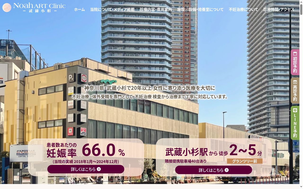 Ｎｏａｈ　ＡＲＴ　Ｃｌｉｎｉｃ　武蔵小杉の公式サイトのスクリーンショット