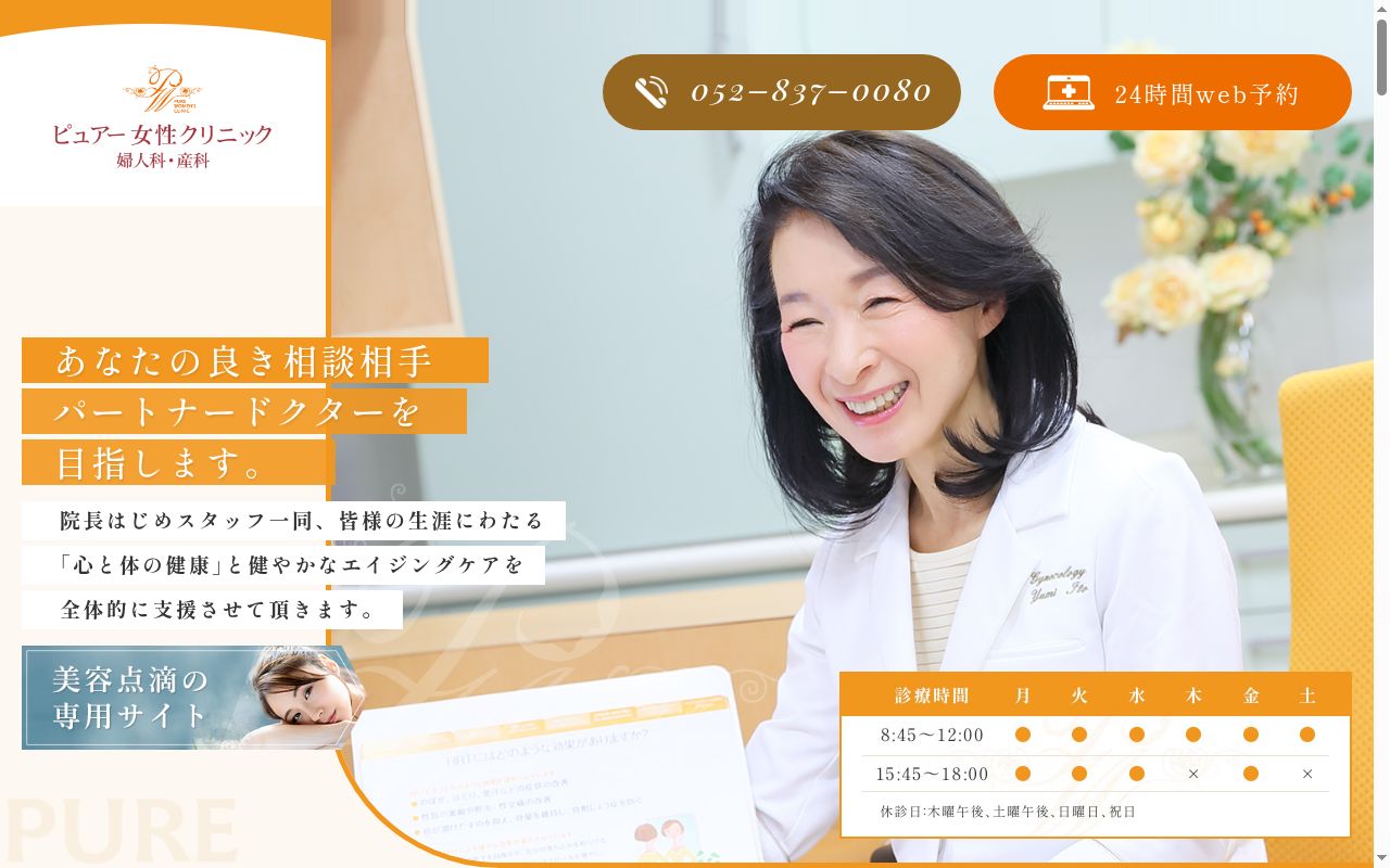 医療法人 寿実会 ピュアー女性クリニックの公式サイトのスクリーンショット