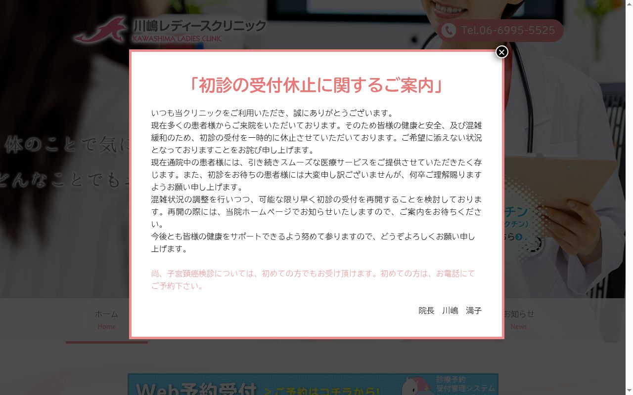 川嶋レディースクリニックの公式サイトのスクリーンショット
