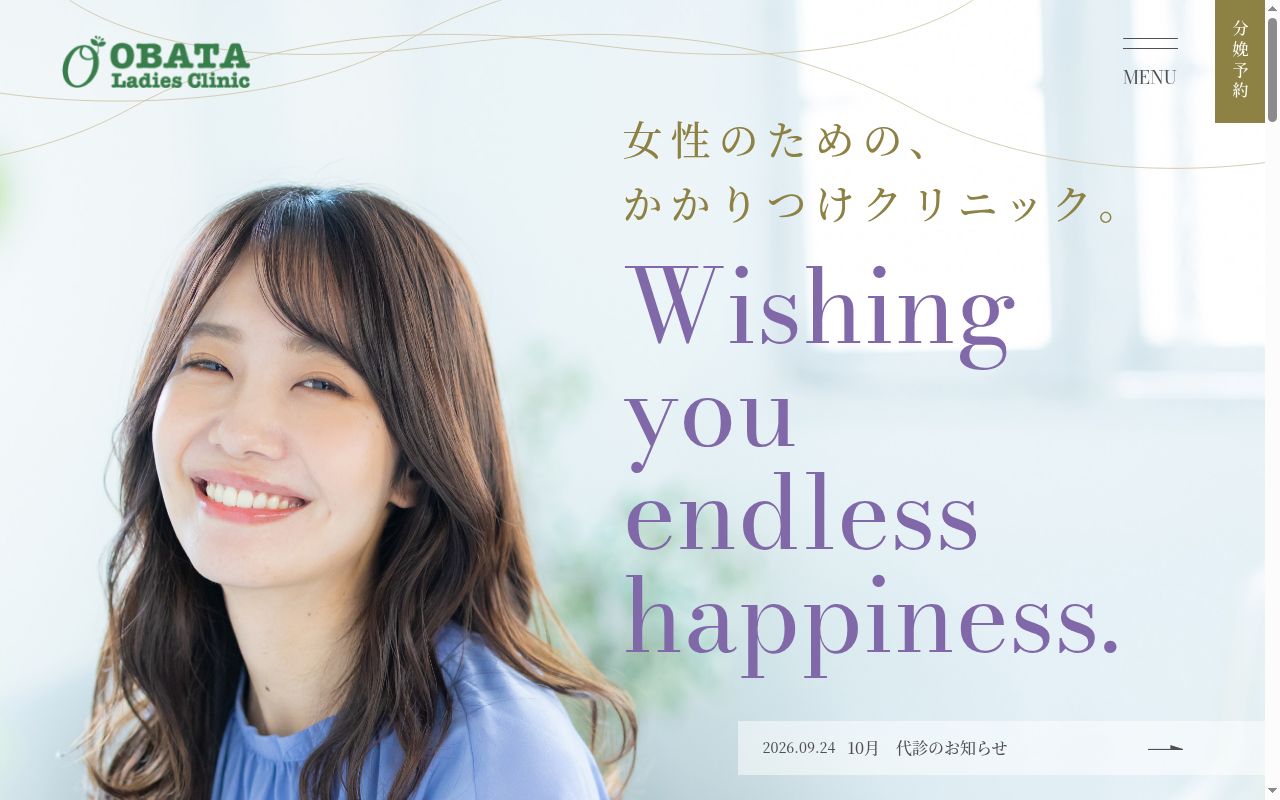 医療法人　おばたレディースクリニックの公式サイトのスクリーンショット