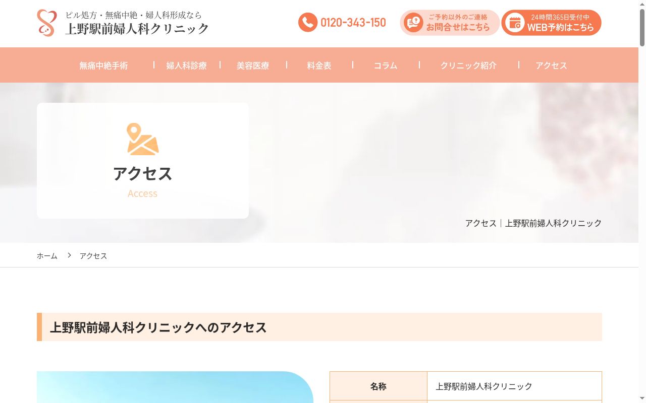 医療法人社団胡蝶会上野駅前婦人科クリニックの公式サイトのスクリーンショット