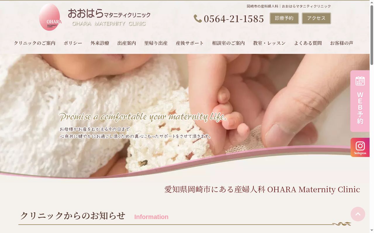 おおはらマタニティクリニックの公式サイトのスクリーンショット