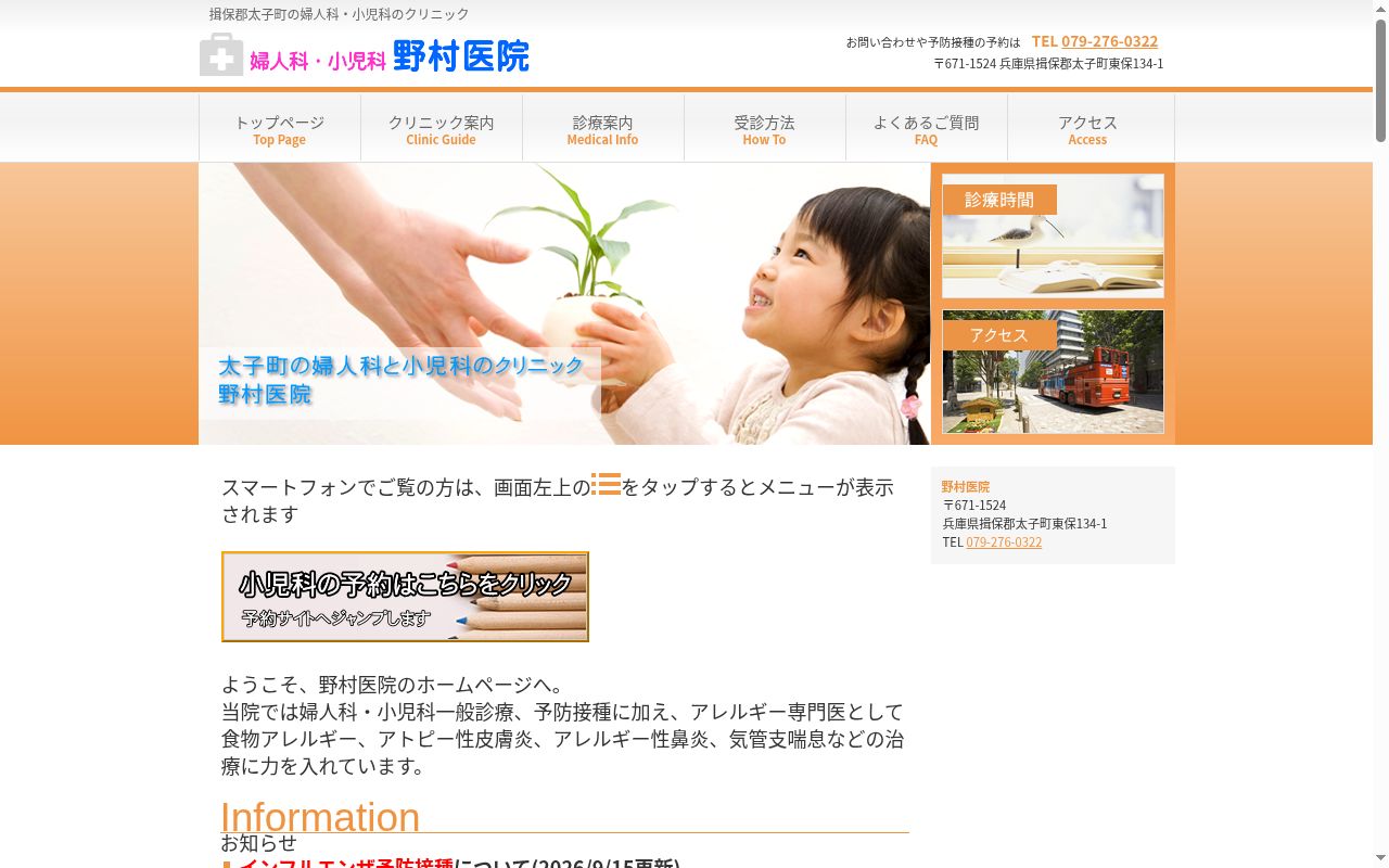 野村医院の公式サイトのスクリーンショット