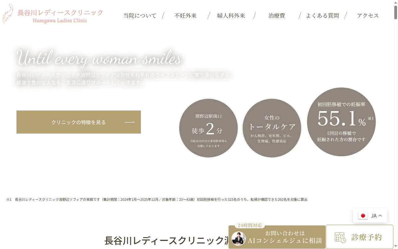 ソフィアレディスクリニックの公式サイトのスクリーンショット
