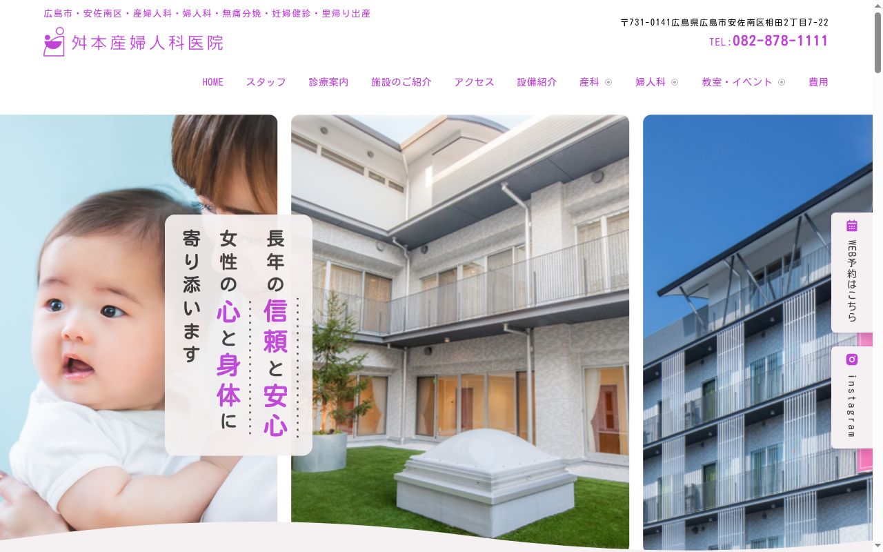 舛本産婦人科医院の公式サイトのスクリーンショット