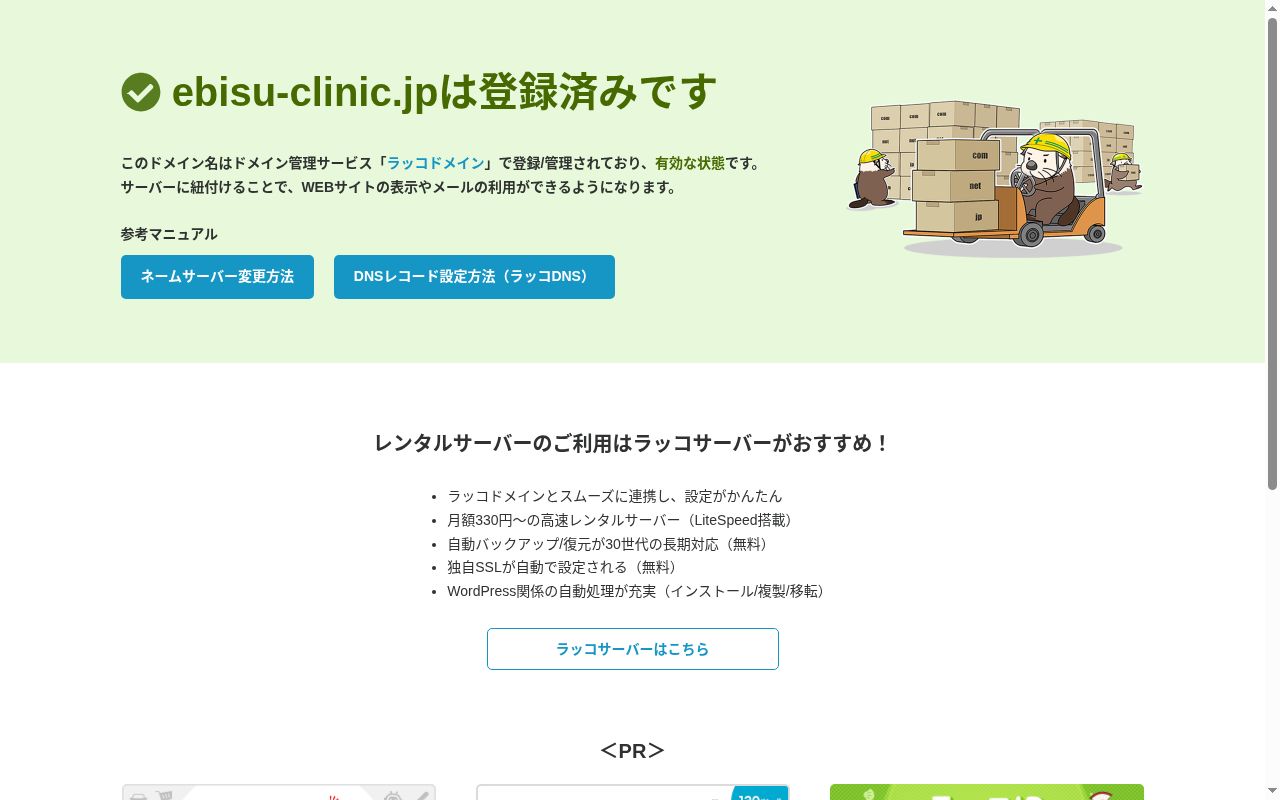 医療法人社団東京桜十字 恵比寿ガーデンプレイス桜十字クリニックの公式サイトのスクリーンショット