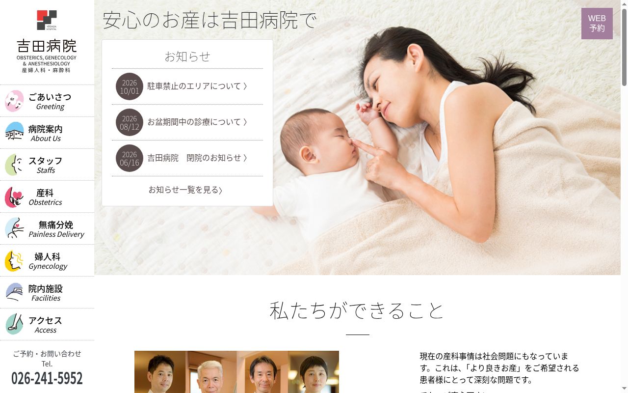医療法人慈恵会吉田病院の公式サイトのスクリーンショット