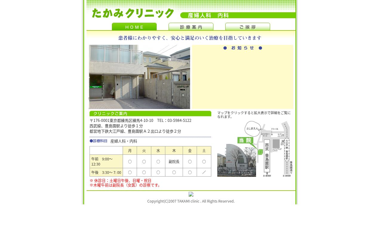 たかみクリニックの公式サイトのスクリーンショット